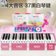 欣格电子琴儿童钢琴玩具3-6-10岁宝宝男女孩生日礼物早教音乐家用乐器37键可弹奏初学者入门音乐带麦克风弹唱