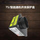 GJXBP大力GQ-75型疏通机配件大开关盒开关Q1SN4882 通用开关