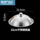 304 stainless steel pot lid household high arch cooking pot lid universal round can stand thickened height 32cm (actual 31.5) 32cm