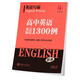 [Special offer] Huaxia 10,000 Chinese English writing masters. You must memorize ancient poems and essays in elementary and junior high schools. 3500 words. High school English full score composition. 1,300 key phrases. You must memorize ancient poems and essays in elementary and junior high schools. You must memorize ancient poems and essays in junior high schools. It is universal nationwide.