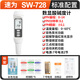 Speed ​​[overmeterable] PH detection pen PH tester Fish tank water quality tap water PH meter SW728 basic model [0~14ph]