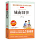 [Xinhua Genuine] Chengnan Old Story Versión completa completa de la versión completa de la lectura extracurricular de la escuela primaria de quinto grado.