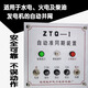 BKQ3 automatic parallel ZZB1BKQ13A controller grid-connected quasi-synchronous device is now used in ZTQ hydropower station to connect to the grid. BKQ-3 has been discontinued and replaced by ZTQ-1.