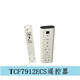 XMSJ原装TOTO智能马桶卫洗丽遥控器TCF9788 TCF7912 TCF992 9575 TCF9788/TCF9898/TCF9768/T