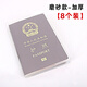 Jingmengyuan Passport Cover Reisepassjacke Zertifikat Paket Frosted Transparent Passport Deckung Passschutzzertifikat Frosted [8 Packs]