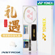 YONEX (YONEX) Yonex Badminton Racket Single-Pack Carbon Ultralight YY Tianx Ax Platinum Gift Box 9900a Limited White Tianx Ax 9900 Gift Box Set Medium YONEXBG-65 Pull 2324 pounds for amateurs