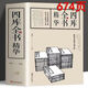厚674页 四库全书 文白对照 精华版  国学经典通史青少年课外阅读 四库全书(674页厚本精华本)