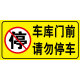 Private parking spaces no parking warning sign please do not occupy the entrance area of ​​the warning sign library please do not park private parking 00190x60cm
