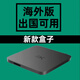 Box wifi616G foreign version wireless WiFi network high-definition player 8G overseas version (for overseas use) Package 1 British standard plug