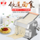 Fuxing Shandong Longkou Fuxing Brand Noodle Press Haushaltsnudelmaschine Vollautomatischer Knödel Ledermaschine Edelstahl Nudel Rolling Machine Elektrische DMT-5 mit Palettenrudebeutel