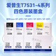 爱普生原装爱普生WF8593墨盒T7531 753 WF-8093 6093 6593 T6712废墨仓 爱普生T7533红色墨盒【约7千页】