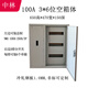 Zhiye double-door C45 distribution box customized complete set of engineering lighting switch box 100A total cabinet thickness 3 3*6 positions