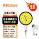 Mitutoyo lever dial indicator C flat anti-scratch and oil-proof imported from Japan 513-474-10E/0-0.8/0.01 ruby