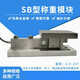 Yue Changsheng Chengliu SB weighing module 3t metering tank module 5t tank metering 10t reactor 5t dynamic load 2t SB10t dynamic load module