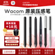 
Wacom original digital tablet CTL672/472 pressure sensor pen shadow tuning CTH690 490/CTL690 pen LP-190 KP-501E brand new nude pen 13.88x1.15cm