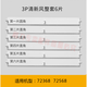 
XMSJ is suitable for Gree air conditioner air guide plate cabinet machine upper and lower wind barrier blades 2 horses 3 horses 5 horses Fresh air outlet swing leaves 3 horses Yuefeng 3883 complete set of 5 pieces size 37.5cmX