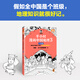 [China Geographie 12345 Full Series] Halbstündige Comics Chinesische Geographie 1 2 3 Jiangnan Kapitel 4 Seidenstraße Kapitel 5 North China Plain Chapter Chen Lei halbstündiges Comic-Team Wenn das gesamte China eine Klasse ist, wird Geografiekenntnisse leicht zu erinnern sein. Sammlung der chinesischen Geographie 1-5 Serie Full Set China Geographie 3: Jiang