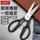 Wang Mazi kitchen scissors special multi-functional household stainless steel scissors for chicken, duck and goose bones food food grade scissors