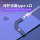 睿迈特手机平板尾插保护器PD快充游戏充电苹果安卓TYPE-C接口通用便携多功能尾插保护器传输 H3尾插TYPE-C接口