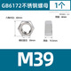 XMSJ304不锈钢外六角薄螺母GB6172薄型金属扁螺帽M2M5M6M8M10M20-M39 M2100个