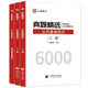 2024 Shanxiang Education Teacher Recruitment Examination Books 6000 öffentliche Grundfragen, die von 6000 öffentliche Grundfragen ausgewählt wurden.