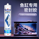 
Sanze fish tank glass glue special aquarium pool bonded and sealed quick-drying leaking and seaming leaking transparent waterproof glue [698 for large fish tanks] transparent 1/delivery tool