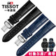 Tissot 1853 Duluer series T099 original belt T099407a T099408a original leather strap blue silver butterfly buckle 21mm