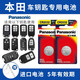 Panasonic CR2032 Car Key Battery Honda Accord Civic CRV