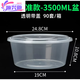 Packing box large capacity large disposable lunch box round crayfish pickled fish hot pot transparent with lid 3500ml 30 pieces with lid