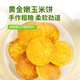 华田禾邦 甜糯玉米浆包 800g玉米饼粑粑饼粗粮东北特产手工蒸煎烙早餐速食
