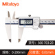 Mitutoyo ip67 waterproof digital display vernier caliper 0-150mm high-precision vernier card 500-753-20 public-import 0-200mm