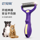 Huanpet.com pet knot-opening comb, cat comb, dog and cat hair comb, dog hair cleaner, cat and dog comb, long hair removal artifact