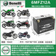 Liyang Benelli 752S Jinpeng TRK502 TRK502X TRK552 TRX702 TRK702X Батарея мотоцикла 6 МФЗ12A емкость: 10AH