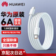 Huawei original 6A super fast charging 1.8m double-headed data cable laptop charging cable MateBook