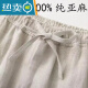 无印优品日本无印纯亚麻裤子男夏季薄款九分裤宽松显瘦休闲哈伦裤 无印良品亚麻-色 夏款 3XL 130-145斤