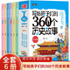 写给孩子们的360个历史故事（全6册）让历史鲜活起来亲切起来使孩子们在愉快的阅读中爱上历史1396**53吴萍航空工业出版社