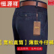 恒源祥牛仔裤男士夏季薄款宽松直筒中高腰商务休闲弹力男裤爸爸装长裤子 3892款【宽松直筒】中兰色 33 【腰围2尺6】