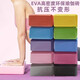 [Yoga Hot Product] Yoga Brick Auxiliary Tool for High density Special Dance Practice Pressage des jambes et brique en mousse anti-pression [Brique de yoga]