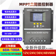 MPPT solar controller 60A80A100A fully automatic charge and discharge universal 12v24V36V48V with USB upgrade 12V24V36V48V60A