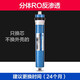 适用美的净水器m6滤芯通用MRO208-4 102B 121-4 MRC1586 1695A 【分体】反渗透RO