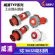 威浦航空插头座连接器工业5芯防水TYP175TYP375 5624 16A32A TYP5624( TYP6624(16A)
