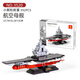 Wange Wange aircraft carrier military warship small particle building block assembly model children's toys boy gift 3520 aircraft carrier (392pcs)