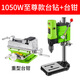 
Guisong Mini Table Drilling Machine Milling Machine Small Drilling Machine Household Multifunctional Industrial Tools 220v Drilling Machine 1050W Supreme Table Drill + Heavy Duty Vest + Drilling Head