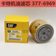 377-6969 Maschinenfilterkatze Carter 305.5E/306E/307E/308E2 Ölfilterelement Grabator Original 233-9856 Dieselfilterelement