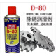 D-80 rust remover metal anti-rust oil pine rust spirit door lock lubricant cleaning agent loose screws 450 ml 6 bottles