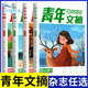 【京仓直配，现货速发】青年文摘合订本第51-68卷全套14册青少年课外阅读文学经典东方文化鲜素材作文材料支撑大全名著阅读高效训练中国故事课堂内外 青年文摘合订本 第62卷【693-698期】