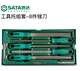 Ensemble d'outils d'outils SATA 09903 09910 09909 09911 09912 09906 9901