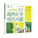 2025 Neue Version der Mathematik Reale Fragen Klassifizierung + Grundlagen 2000 Fragen Cai Dejin Physik Grundlagen 1200 Fragen Mingge Physik Zhang Mei Chemie 1300 Fragen lin Biologie Grundlagen 1000 Fragen Yujia College -Aufnahmeprüfung Eine Runde zwei Überprüfungsmaterial