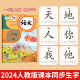 同步生字卡片幼小衔接识字速成启蒙一年级上下册无图双面幼儿认字大卡人教版配套课本教材拼音卡3-6岁成语拼音部首造句注音训练 【新款一年级上+下】同步生字大卡689字