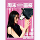 画报杂志2024年1336-1345/1347/1348/1349/1350/1351/1355/1357/1359期 欧阳娜娜/谭卓/伍鹏/邱天/周游/张婧仪/赵今麦 单册：画报1300期周也